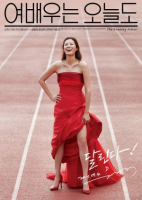 The Running Actress (2017)